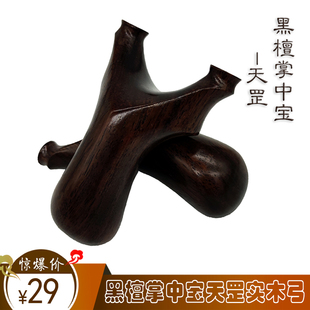 黑檀掌中宝天罡实木弹弓高精度大威力手感王木质弓飞虎叉户外弹工