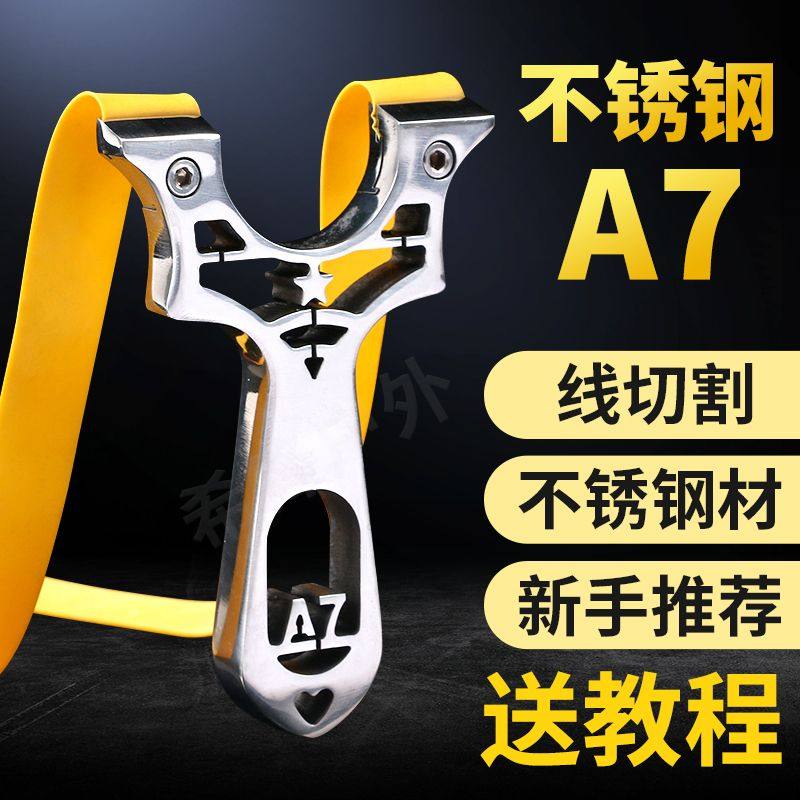 不锈钢快压户外直板弹弓玩具