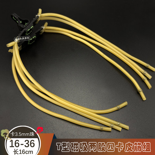 T型磁吸皮兜两股四卡皮筋组速龙弹弓自动上吸钢珠1636卡珠圆皮筋