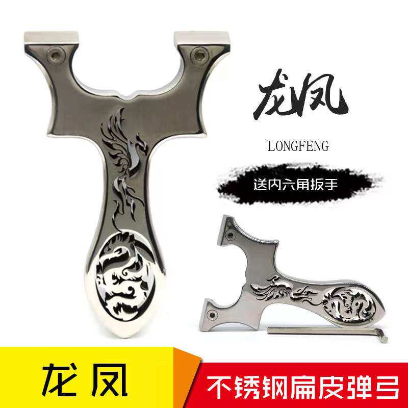 扁皮弹弓龙凤小弓门线切割不锈钢快压直板带扳手精准户外竞技弹工