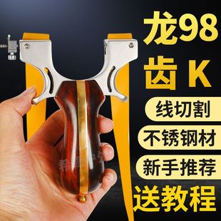 龙蛇98K龙啸快压扁皮弹弓龙齿夹片户外高精度大威力免绑暗扣战龙