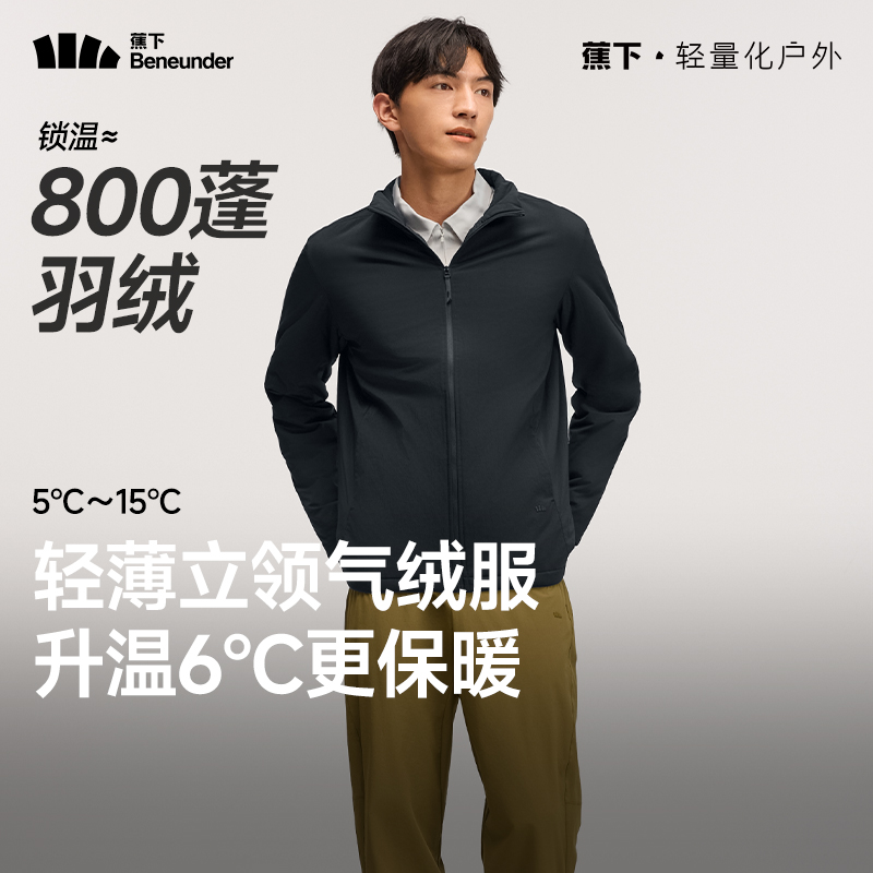 蕉下立领夹克气绒服可机洗防风保暖户外防泼水棉服秋季焦下外套男