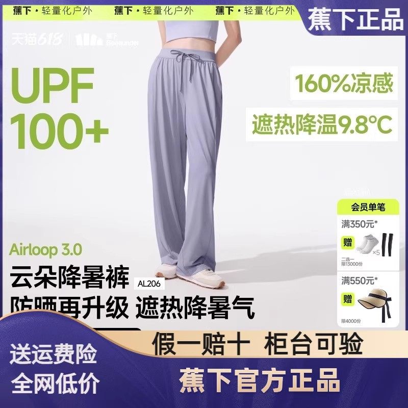 蕉下冰丝速干防晒裤女夏阔腿裤2025新款休闲轻薄运动裤凉感裤子,女装/女士精品,休闲裤,淘宝优惠券,粉丝福利购,淘宝优惠卷