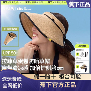 蕉下蛋卷草帽黑膠防曬UL558大檐沙灘海邊法式 防紫外線空頂防曬帽