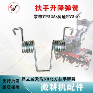 昂立威微耕机配件大全宗申VP225润通RV240北方扶手升降弹簧天马N3