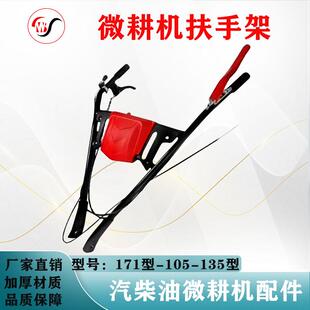 微耕机配件扶手座柴油旋耕机扶手架总成汽油耕地机架农用机械工具