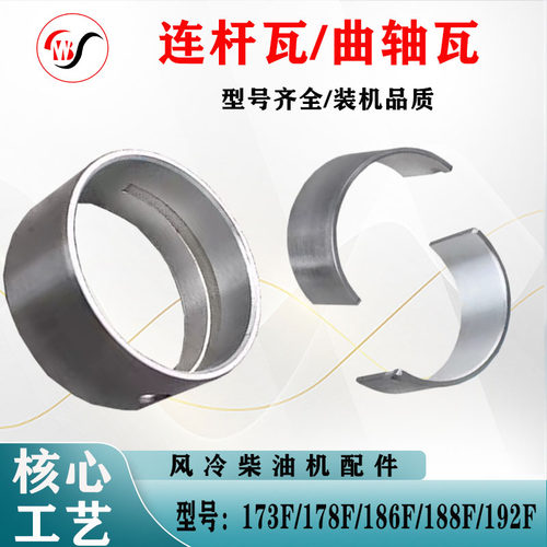 单缸柴油机曲轴连杆瓦发电机水泵旋耕机173F178微耕机配件部件