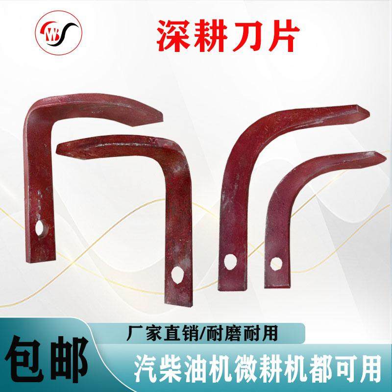 微耕机刀片旋耕旱地开荒刀片