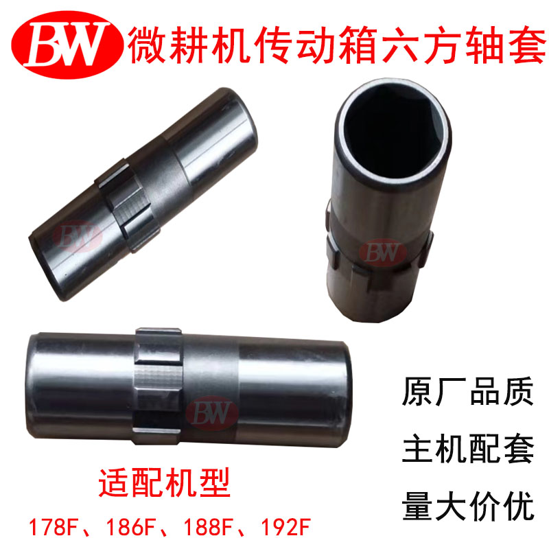 柴油微耕机配件178F-192F旋耕机105型135型行走箱内六方轴套筒