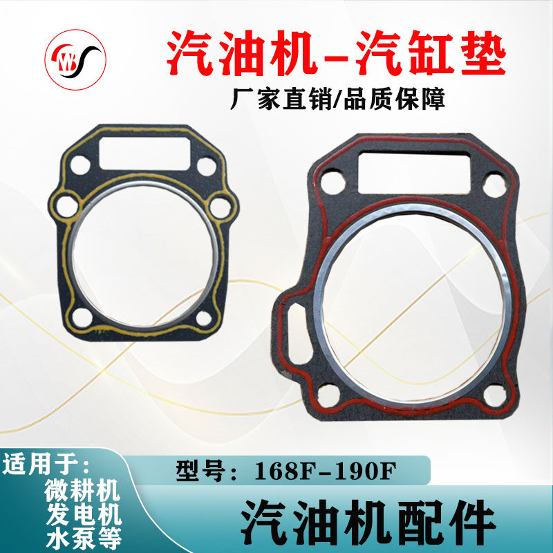 汽油机配件168F190F小白龙昂立威宗申润通微耕机汽缸垫缸头垫配件
