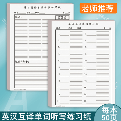 英汉互译练习纸16K加厚英语单词本句子听写纸单词积累练习本子