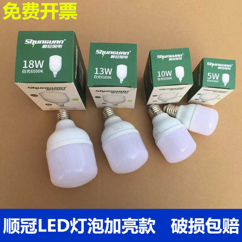 顺冠LED灯泡E27螺口球泡白色白光