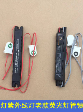 T8老式荧光灯镇流器1.2米40W杀菌紫外线消毒灯管日光灯电子镇流器