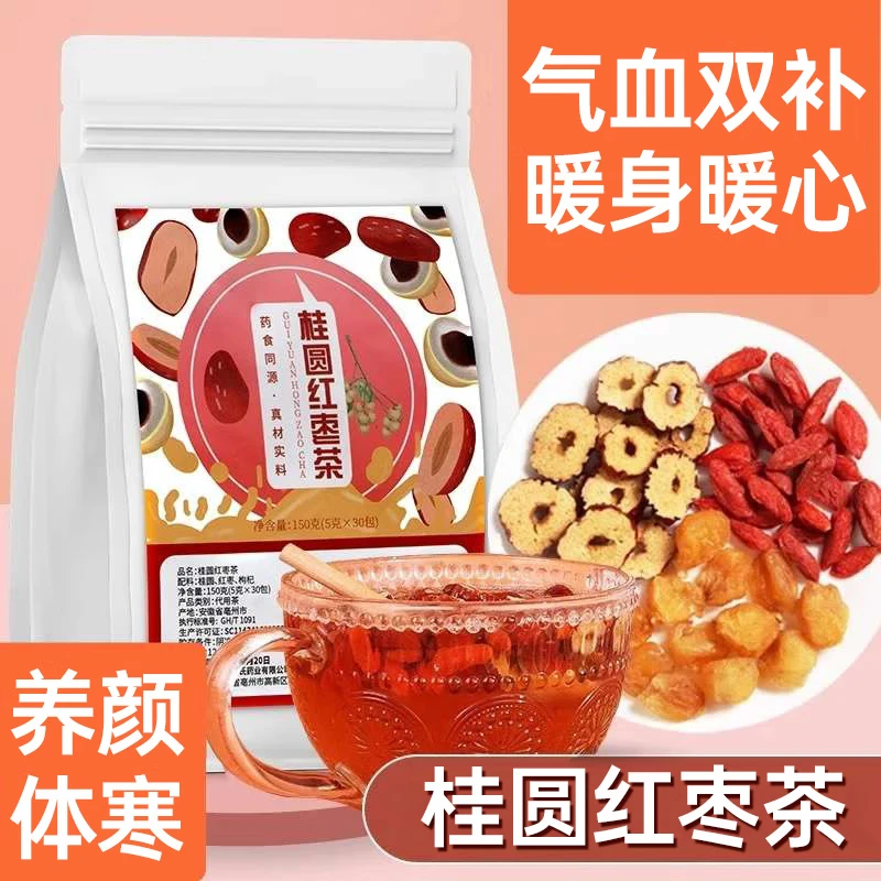 红枣桂圆枸杞茶独立包装茶包生理期面色红润调理养生茶包女人花茶