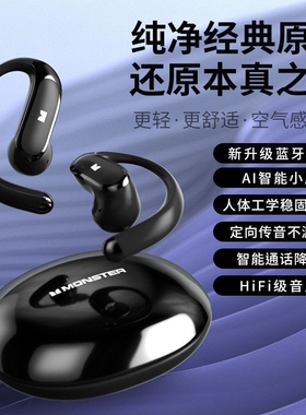 MONSTER/魔声D01挂耳式智能通话降噪感佩戴蓝牙耳机HiFi级音质