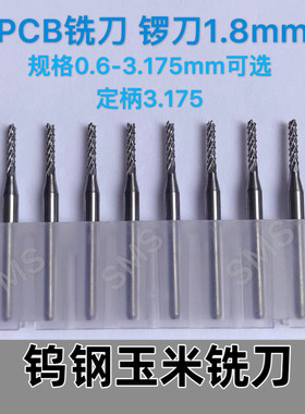 合金钨钢PCB玉米铣刀0.8 1.5锣刀 精雕机线路板专用钨钢铣刀3.175