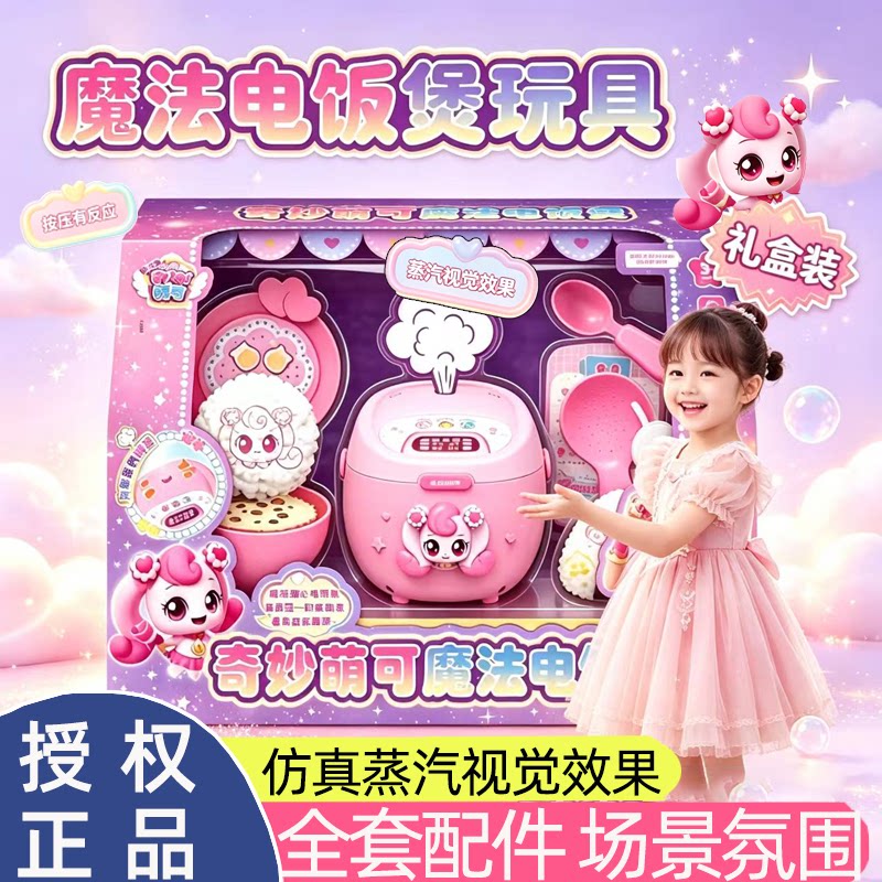 正品奇妙萌可过家家厨房玩具