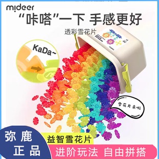 玩具 mideer弥鹿雪花片拼插积木幼儿园宝宝儿童大号加厚益智拼装