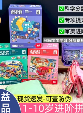 toi图益进阶拼图儿童早教益智纸木质宝宝幼儿启蒙玩具积木3到6岁