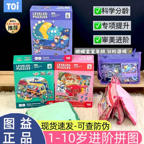 图益益智幼儿启蒙儿童进阶拼图