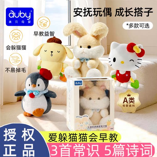 澳贝安抚躲猫猫早教毛绒玩偶