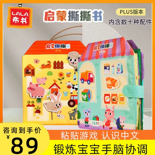 启蒙购物撕撕书lalababy早教书