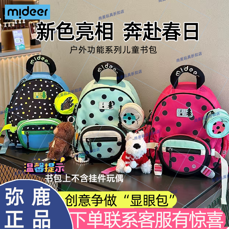 弥鹿儿童书包小宝宝防走失女孩男童幼儿园包包背包防水旅行双肩包