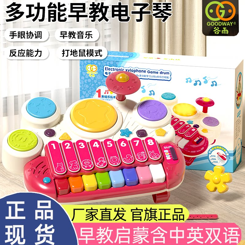 谷雨电子琴儿童早教益智玩具1一3周岁礼物2宝宝6个月音乐启蒙钢琴