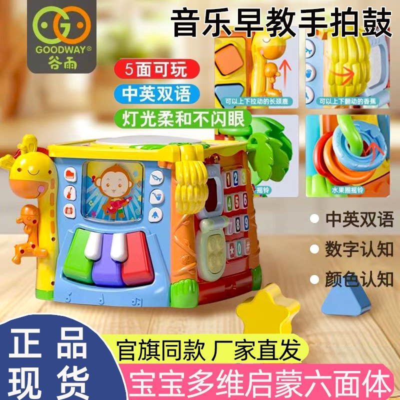 谷雨手拍鼓六面体婴儿玩具