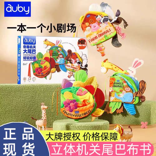 澳贝尾巴布书可啃咬撕不烂早教