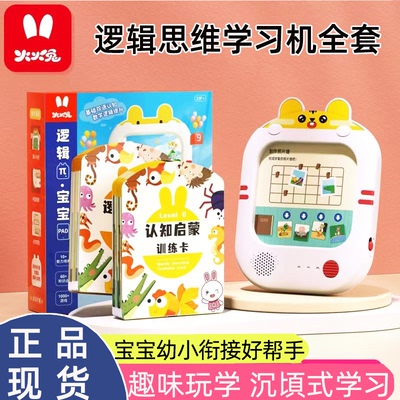 火火兔学习早教机逻辑思维训练