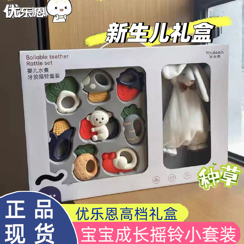 优乐恩牙胶礼盒摇铃萌萌鸡收纳盒新生婴儿礼物3-6-12个月宝宝玩具