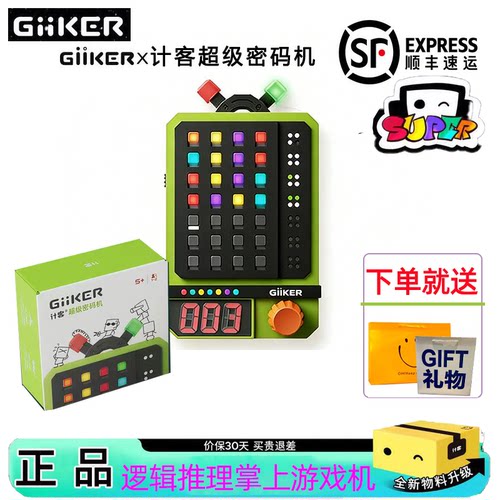 GiiKER计客超级密码机益智玩具