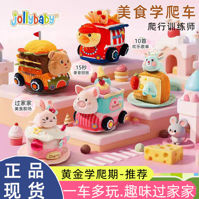 jollybaby跑跑美食车婴儿学爬追视消耗体力过家家学说话音乐玩具