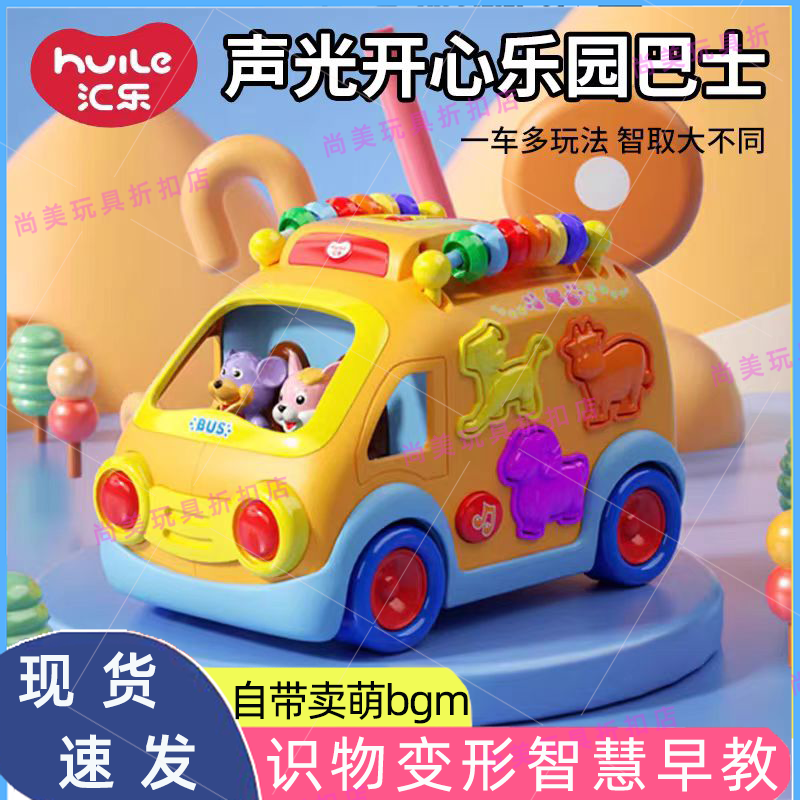 汇乐988开心乐园巴士儿童早教汽车益智万向电动玩具车音乐车1岁半,玩具/童车/益智/积木/模型,多功能玩具台/游戏桌,淘宝优惠券,粉丝福利购,淘宝优惠卷