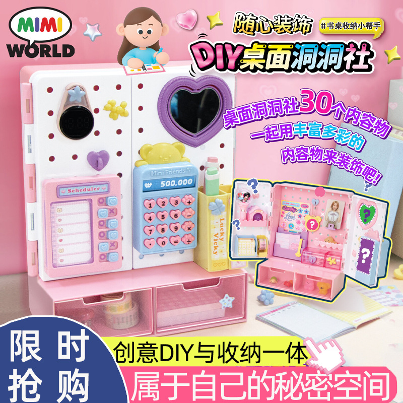 DIY桌面洞洞社装饰收纳盒秘密空间女孩过家家六一儿童玩具礼物