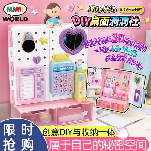 MIMIWORLD洞洞社秘密收纳盒
