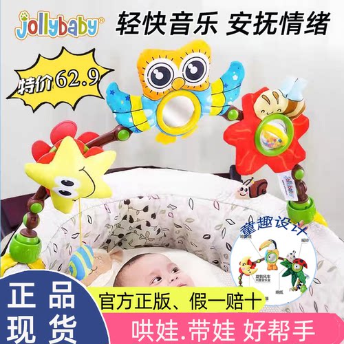 婴儿车挂件车载玩具jollybaby