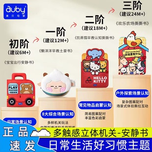 澳贝布书安静书撕撕书婴儿可啃咬忙碌书早教安抚玩具土豪书撕不烂