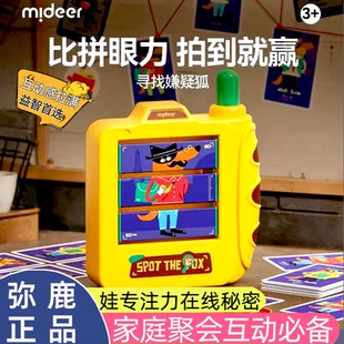 mideer弥鹿寻找嫌疑狐儿童反应力记忆力侦探游戏亲子桌游益智玩具