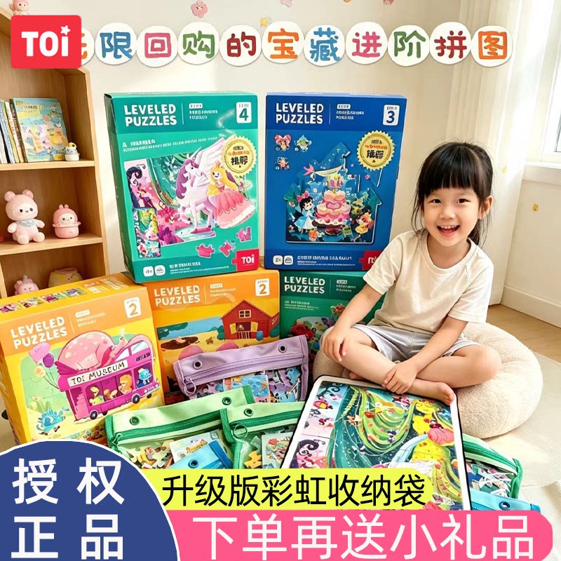 图益儿童进阶益智收纳拼图