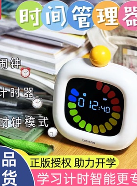 beiens贝恩施学生时间管理器自律学习专用可视化倒计时器定时闹钟