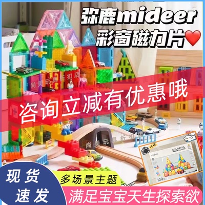 弥鹿侏罗纪彩窗磁力片磁吸拼装
