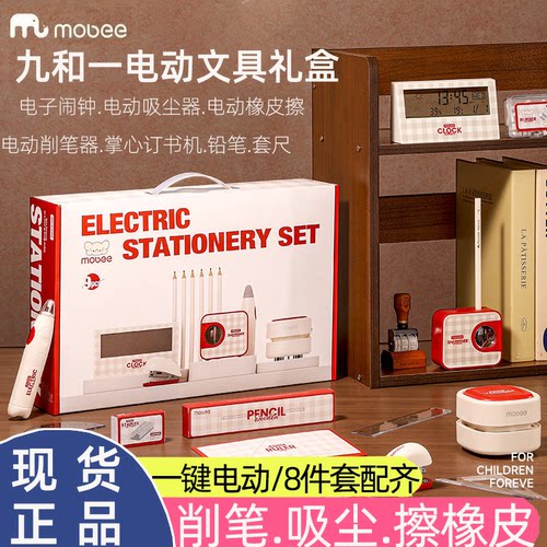 mobee电动文具套装自动削笔器
