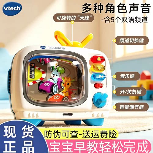 伟易达双语遥控早教仿真电视