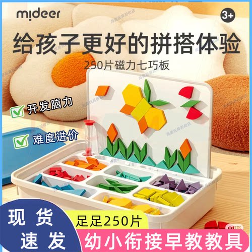 mideer弥鹿磁力片木质七巧板