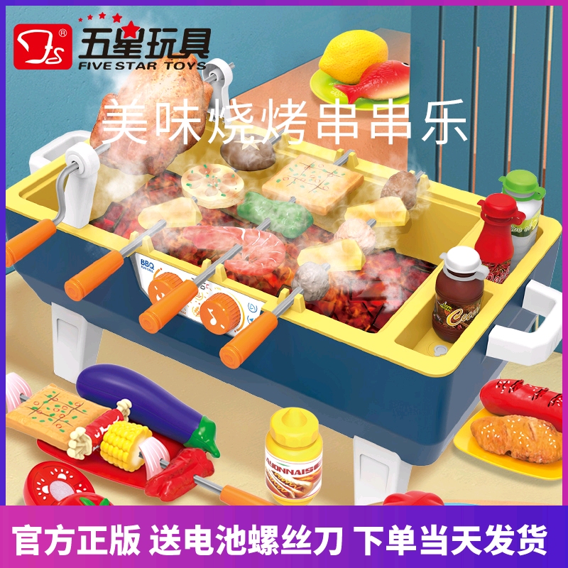五星美味烧烤串串喷雾厨房玩具