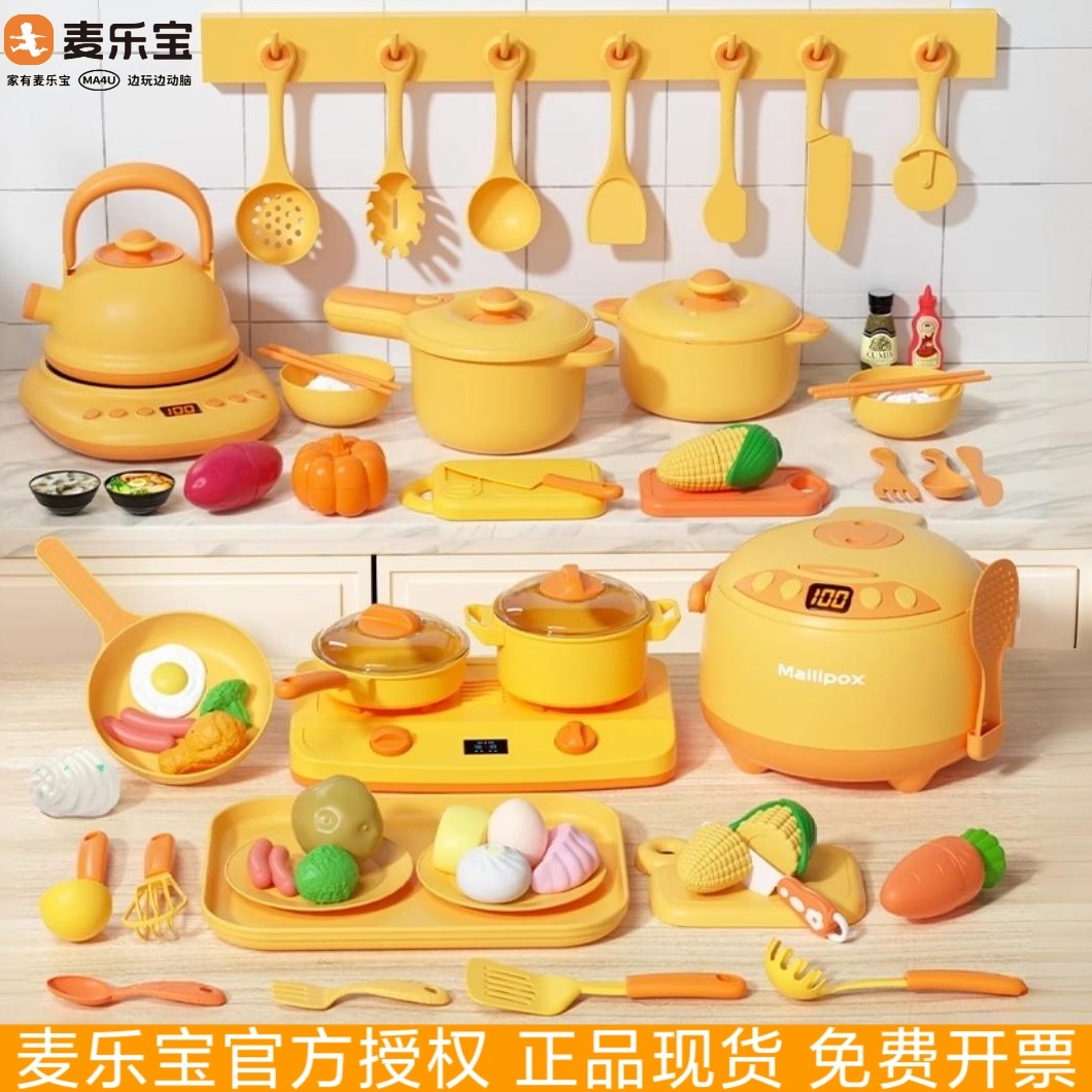 麦乐宝儿童过家家厨房玩具做饭仿真厨具男女孩3到6岁宝宝生日礼物