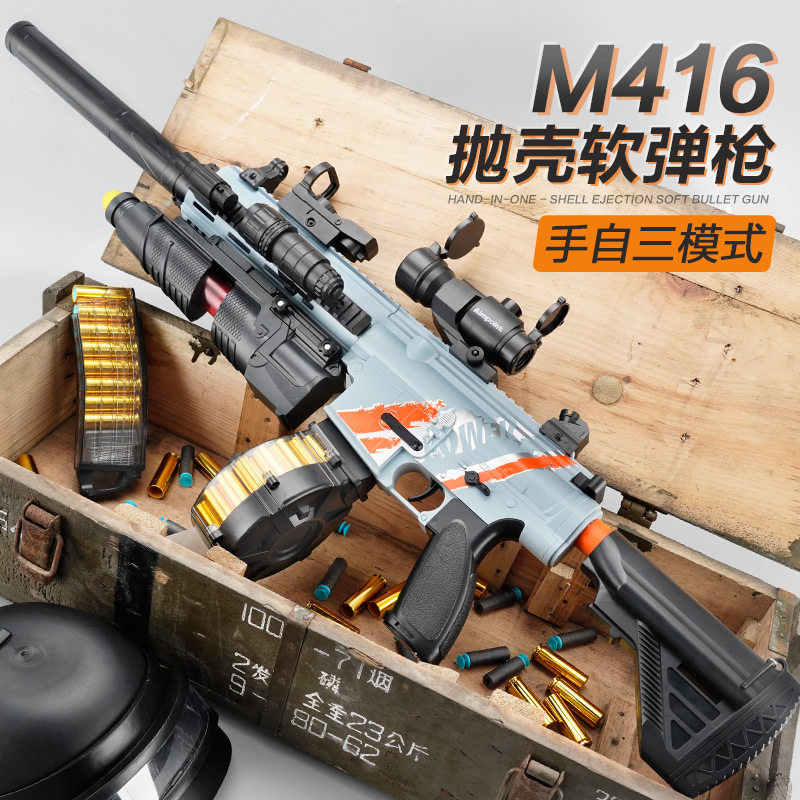 乐辉全自动抛壳m416手自一体电动连发软弹枪儿童玩具枪男孩加特林