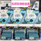 乐辉软弹枪软弹通用弹壳补充套装 和平精英M416MG3加特林火箭筒249